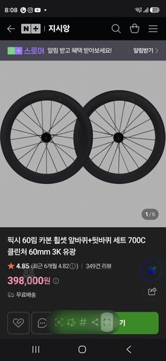 노바텍 60림 3k유광 휠셋