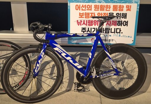 휴지 픽시 자전거 사진