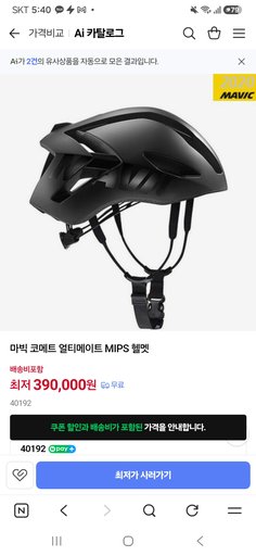 마빅 코메트 얼티메이트 MIPS 헬멧 급처